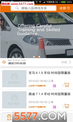隆筹好车(二手汽车交易平台)