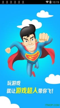 游戏超人最新版截图0