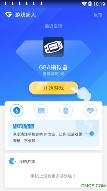 游戏超人最新版