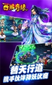 西游奇缘安卓版