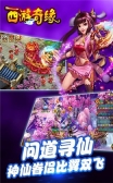 西游奇缘安卓版截图2