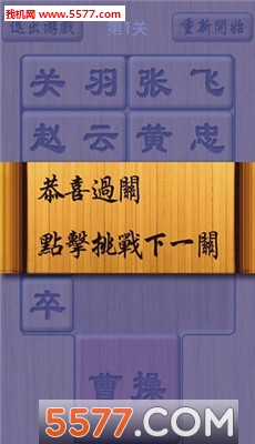 木板华容道2最新版截图2