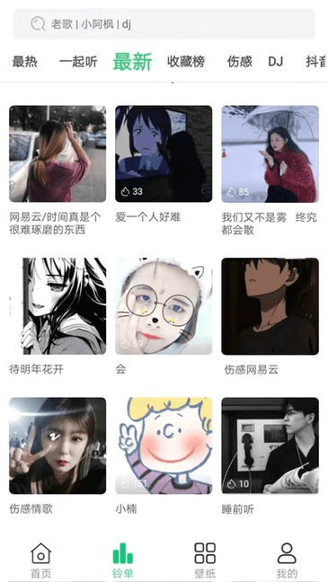 天天手机铃声截图0