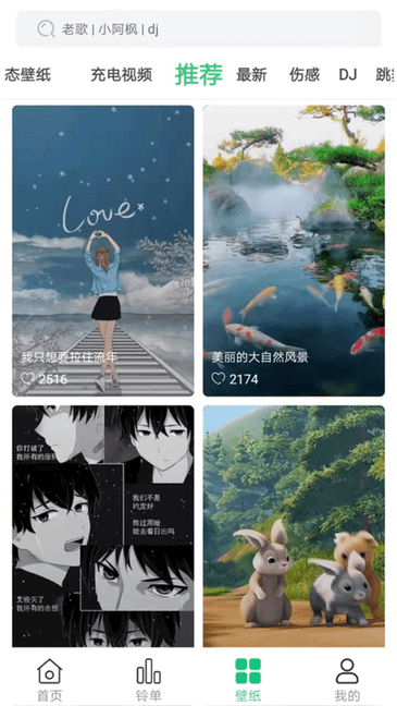 天天手机铃声截图2