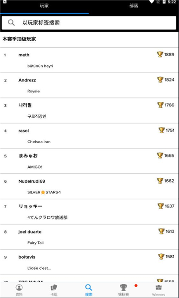 皇室战争宝箱查询器(statsroyale)截图0