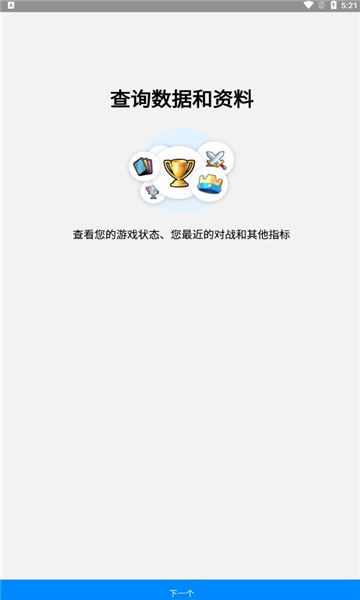 皇室战争宝箱查询器(statsroyale)截图1