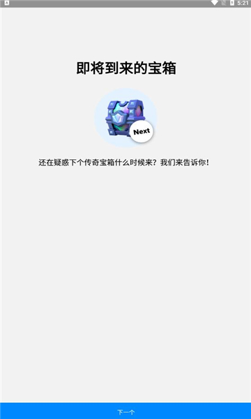 皇室战争宝箱查询器(statsroyale)截图2