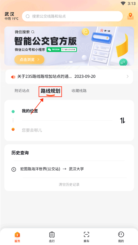 武汉智能公交最新版