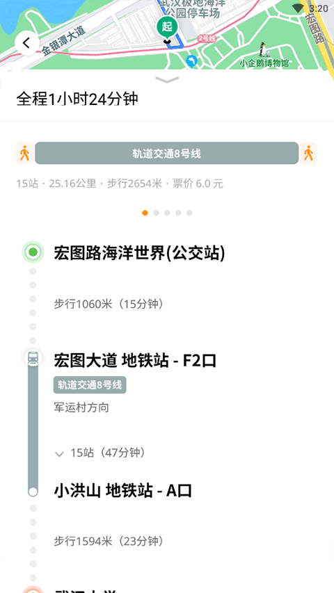 武汉智能公交最新版