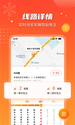 武汉智能公交最新版