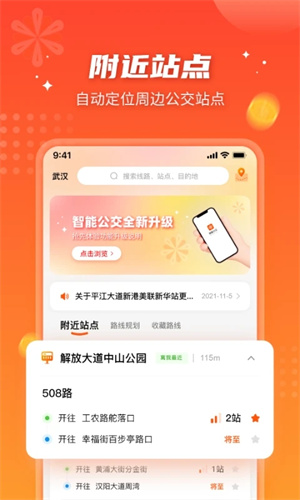 武汉智能公交最新版