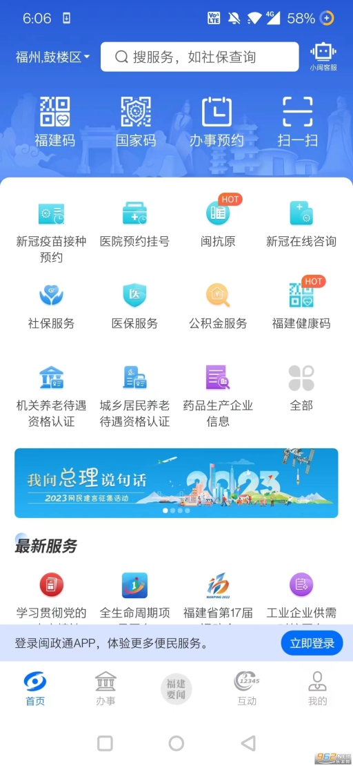 闽政通八闽健康码截图1