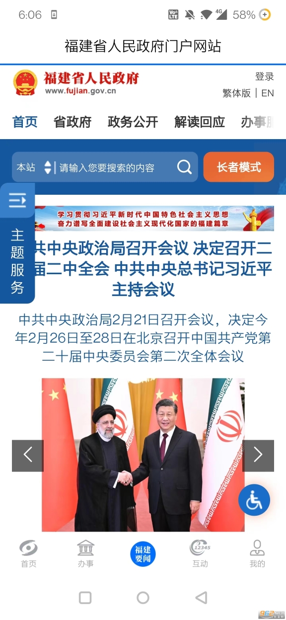 闽政通八闽健康码截图0