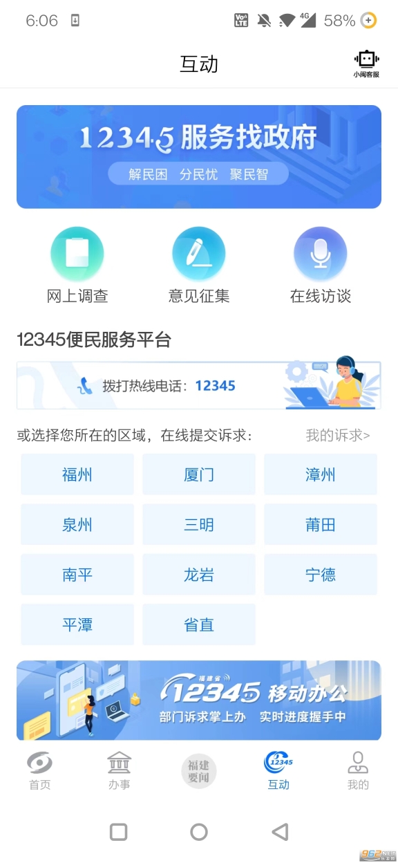闽政通八闽健康码截图3