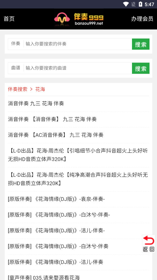 伴奏999伴奏音乐网截图3