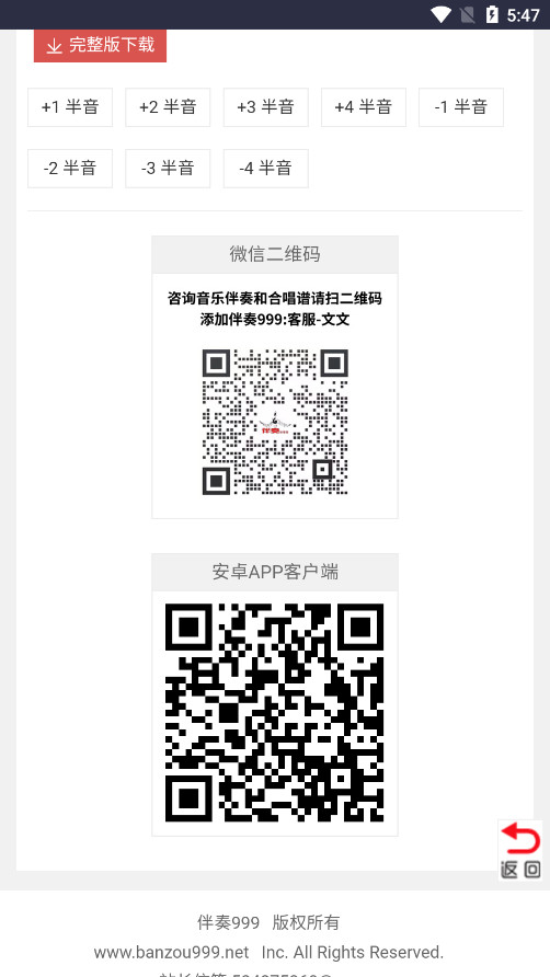 伴奏999伴奏音乐网截图4