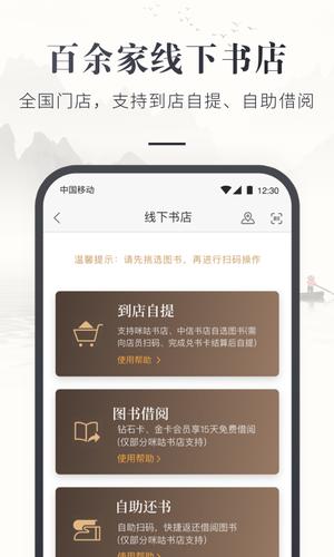 咪咕云书店截图2