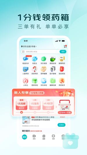 京东健康截图1
