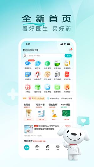 京东健康截图0