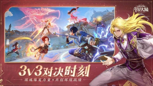 斗罗大陆史莱克学院截图0