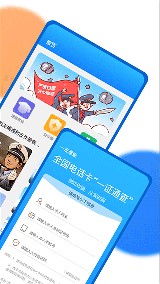 一证通查最新版截图3