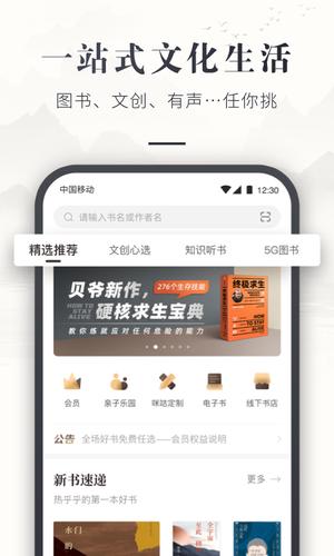 咪咕云书店截图0