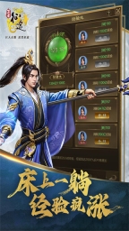 王者征途截图4