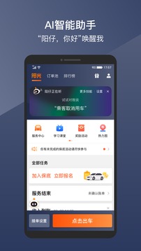 阳光出行车主端截图3