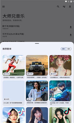 大师兄音乐截图0