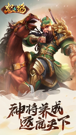 怒焰三国杀截图3