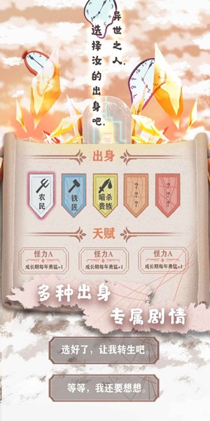异世轮回录截图0