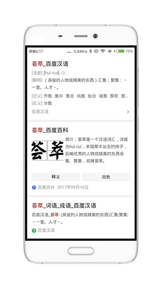 荟萃浏览器截图0