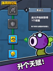 蛋壳特工队截图3