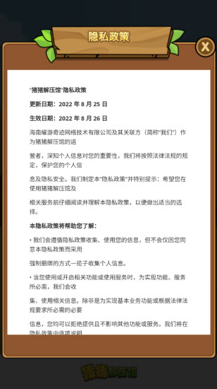 猪猪解压馆截图1