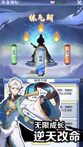 摆烂式修仙截图0