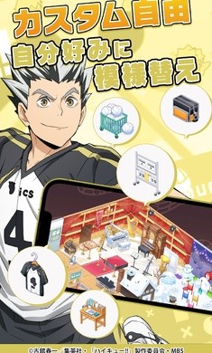 排球少年日服截图1