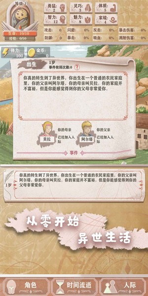 异世轮回录截图1