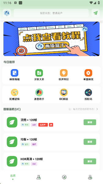 大白画质盒子截图1