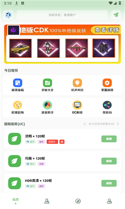 大白画质盒子截图2
