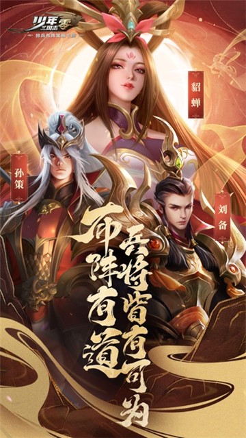 少年三国志零