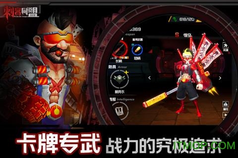 刺客同盟截图2