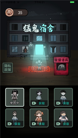 猛鬼宿舍截图2