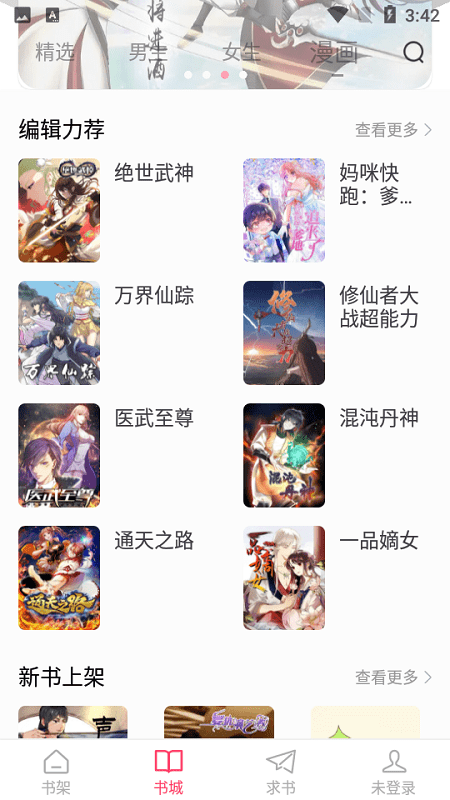小小追书旧版截图2