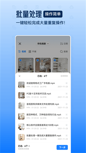 格式工厂转换器免费版截图0