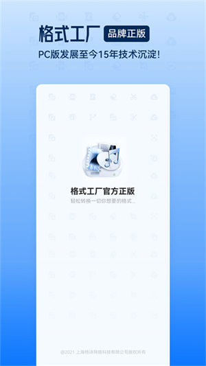 格式工厂转换器免费版截图1