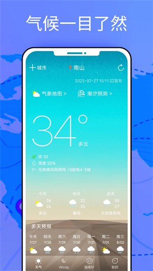 Windy中文版截图1