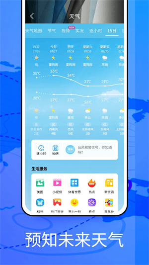 Windy中文版截图3