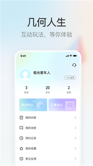 几何汽车 v4.4.7 安卓版截图0