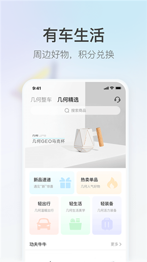 几何汽车 v4.4.7 安卓版截图2