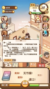 小说家模拟2游戏截图4